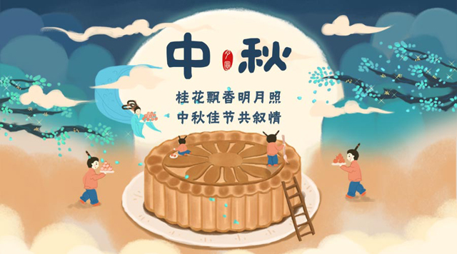 桂林鴻程祝您：闔家團(tuán)圓，中秋快樂！